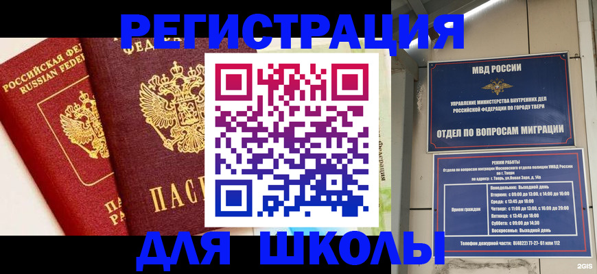 прописка для кредита в Томской области