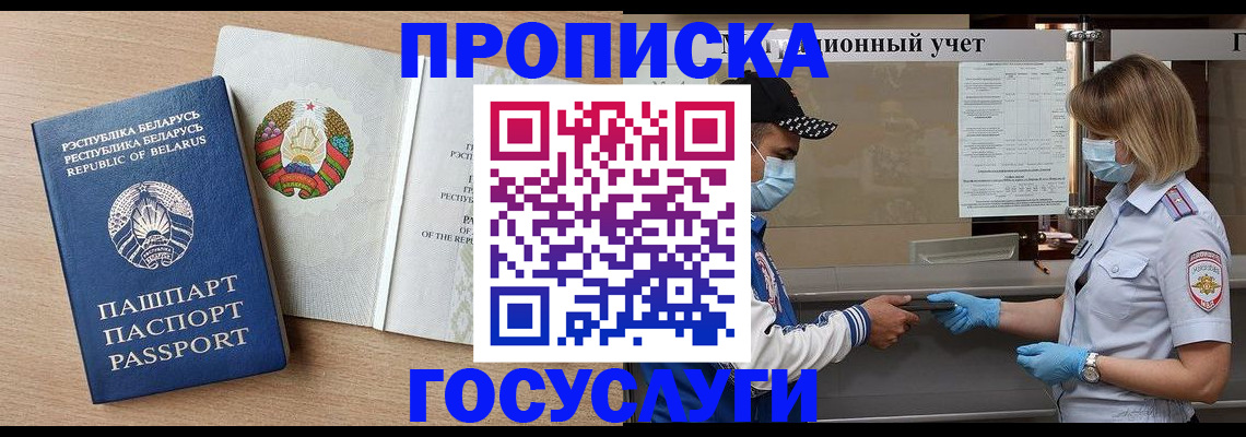 временная прописка в Томской области